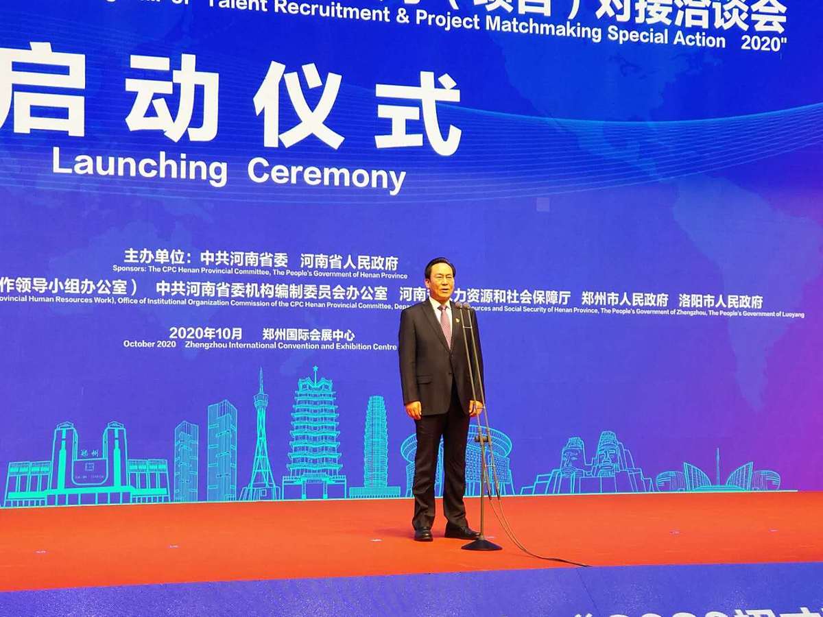 中国•河南招才引智创新发展大会“2020招才引智 专项行动”高端人才(项目)对接洽谈会在郑州开幕 中国•河南招才引智创新发展大会“2020招才引智 专项行动”高端人才(项目)对接洽谈会在郑州开幕