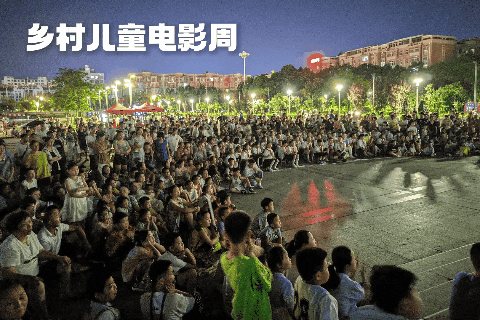 光山：首届乡村儿童电影周超全攻略出炉
