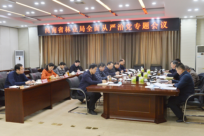 图/文：省林业局组织召开全面从严治党专题会议
