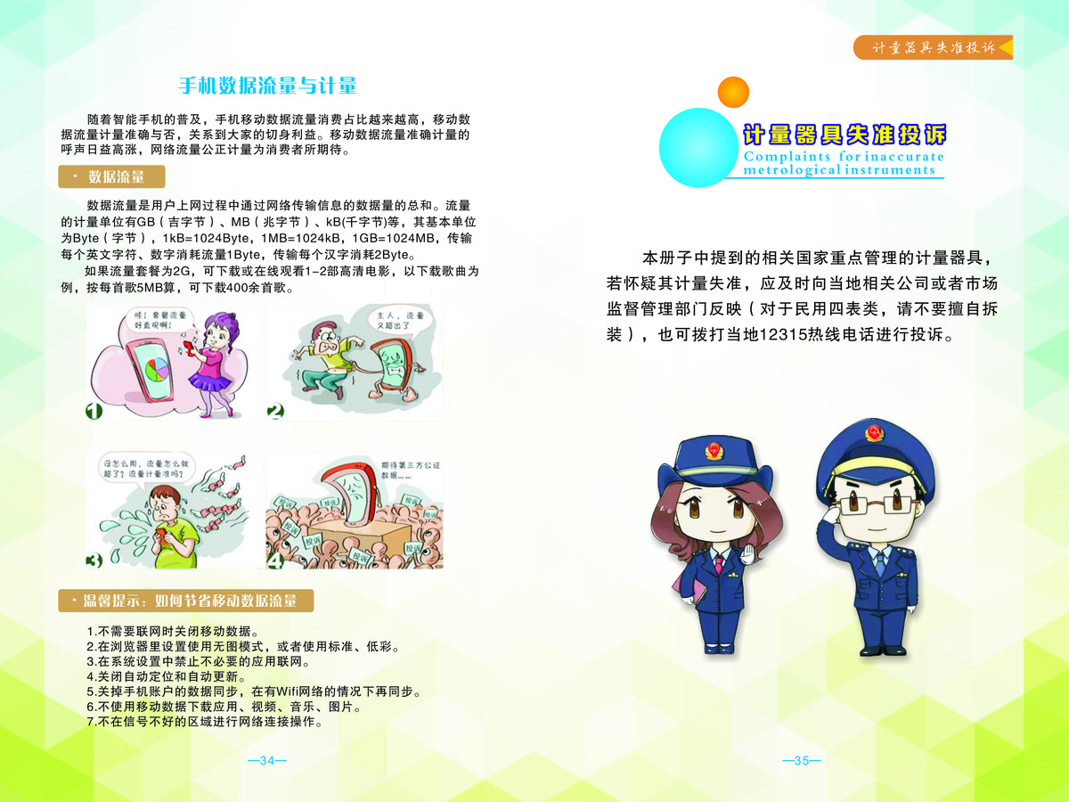 计量在您身边宣传手册