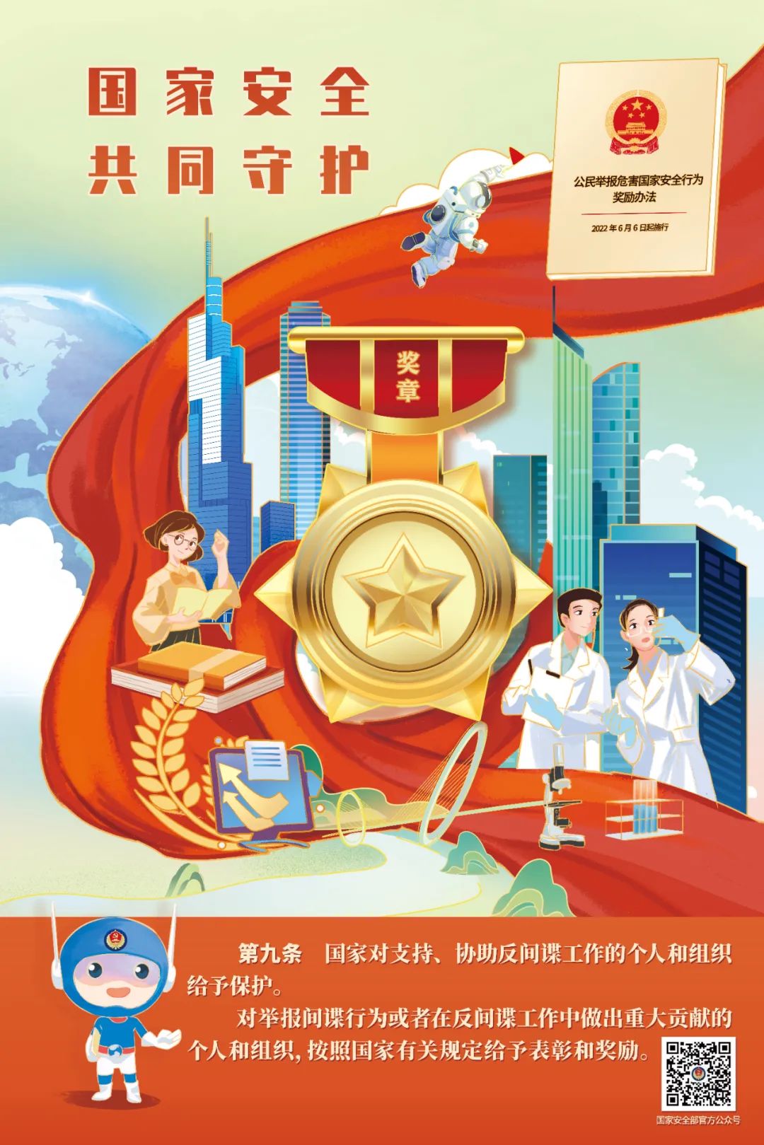 圖解《中華人民共和國反間諜法》重點條款