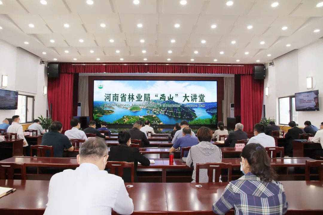 省林业局举办第十四期“两山”大讲堂