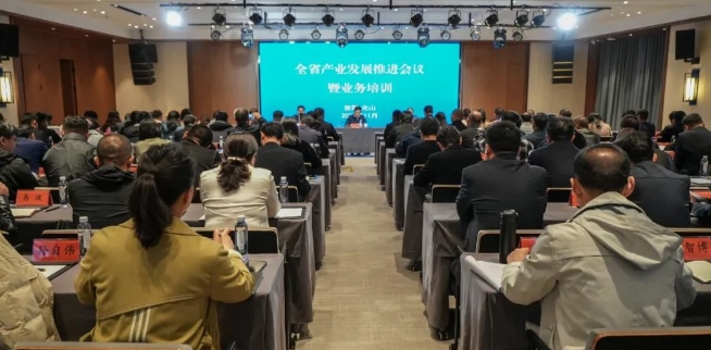 全省产业发展推进会议暨业务培训在光山县举行