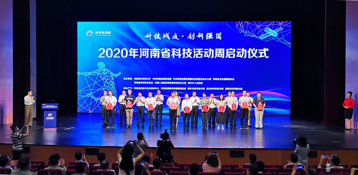 2020年河南省科技活动周启动