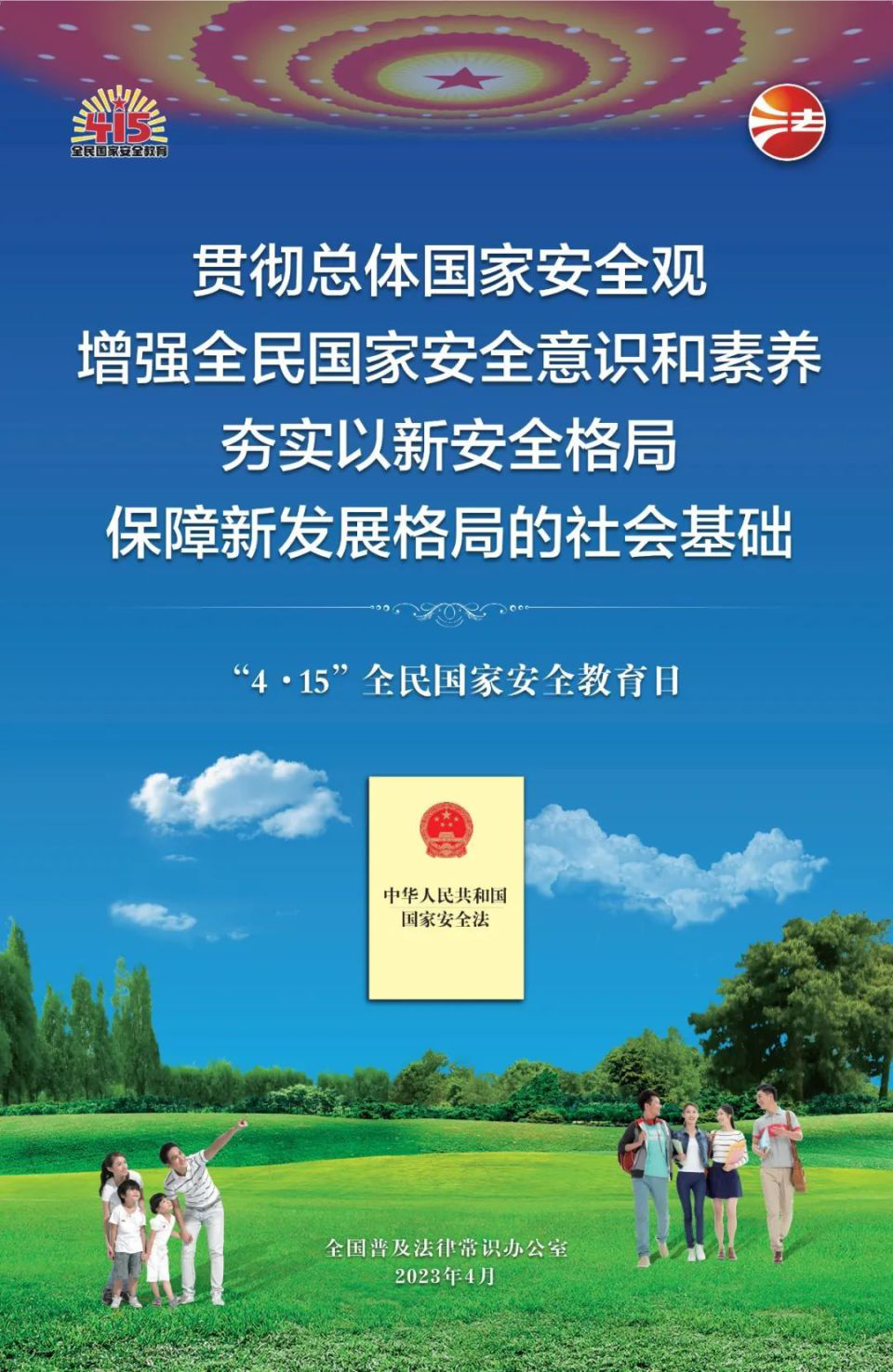 15"全民国家安全教育日相关知识点-商业法制网-政务信息一体化应用