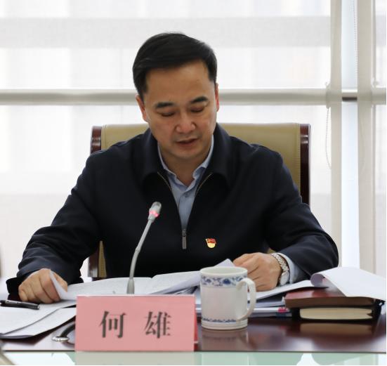 河南省发展改革委领导班子召开2020年度民主生活会