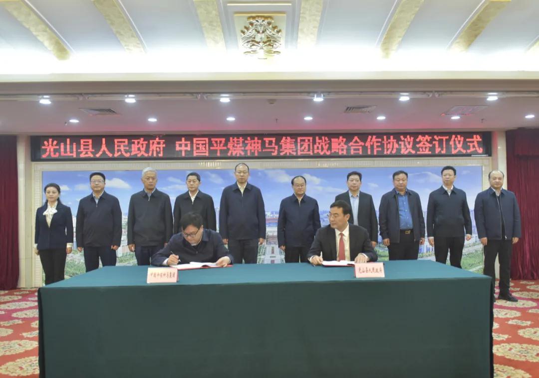 平煤神马集团与光山县政府签署战略合作协议_河南省人民政府国有资产