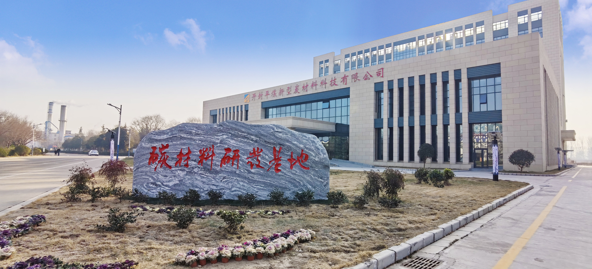 聚焦主業  創新發展 中國平煤神馬加快向一流“材”“能”企業轉型