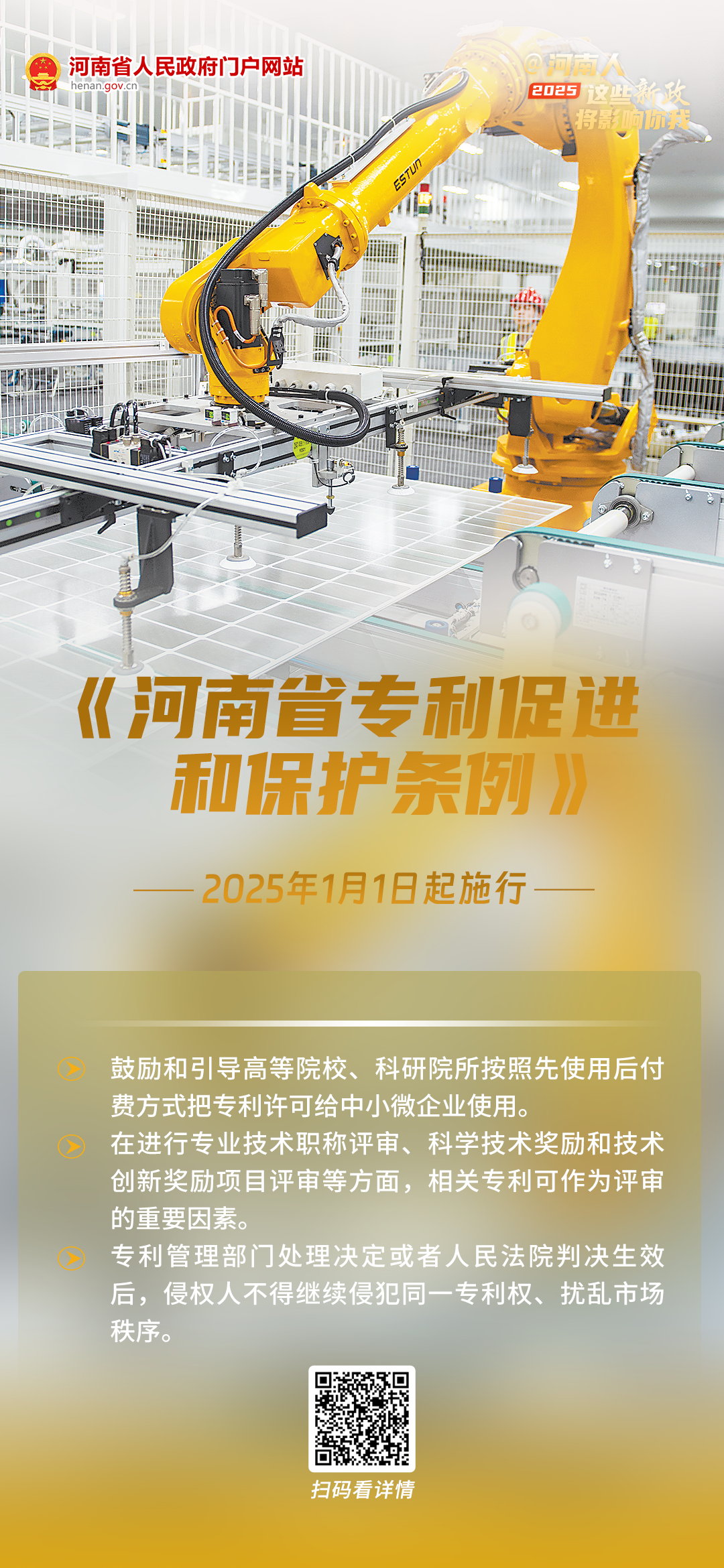 海报丨@河南人,2025年起这些新政将影响你我 海报丨@河南人,2025年起这些新政将影响你我