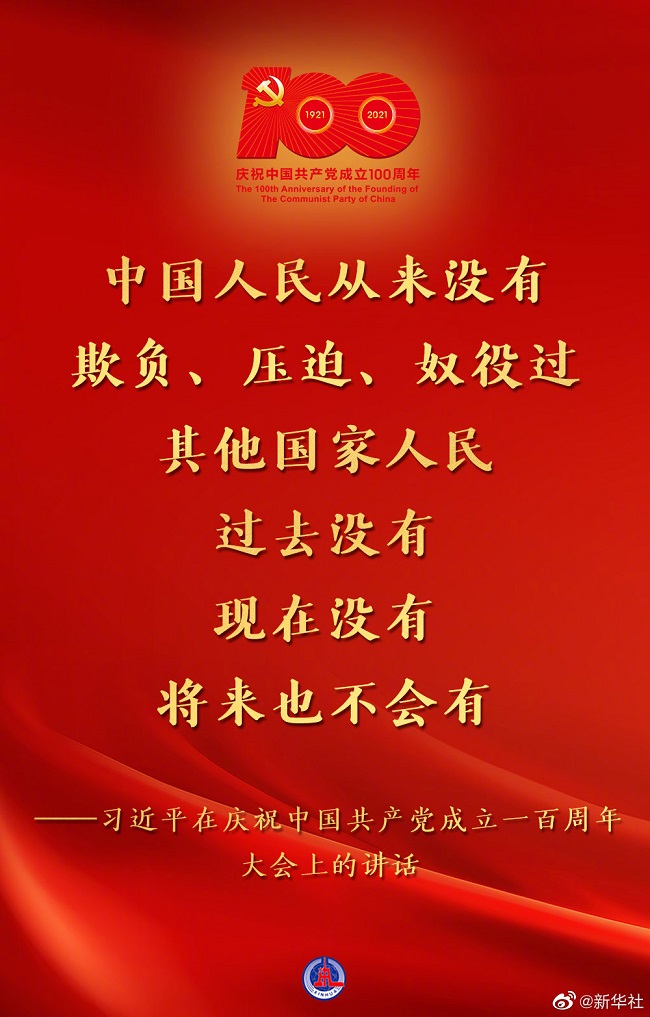 庆祝中国共产党成立100周年大会隆重举行 习近平发表重要讲话