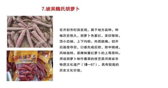 2021年度河南省农作物种质资源普查与收集十大重要成果评选结果揭晓 2021年度河南省农作物种质资源普查与收集十大重要成果评选结果揭晓