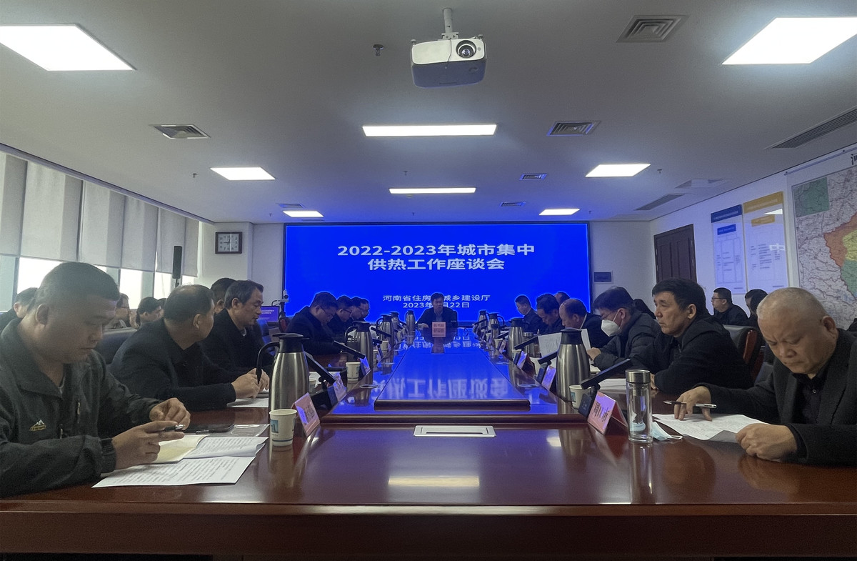 省住房城乡建设厅提前谋划安排部署城市集中供热“冬病夏治”工作
