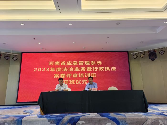 全面提高全省应急管理系统执法监督水平——省应急厅举办法治业务暨行政执法案卷培训班