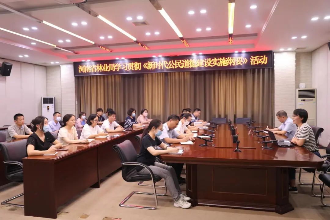 省林业局开展学习贯彻  《新时代公民道德建设实施纲要》活动