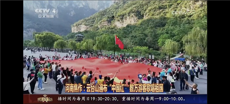 央媒观豫 | 央视一天六次聚焦云台山