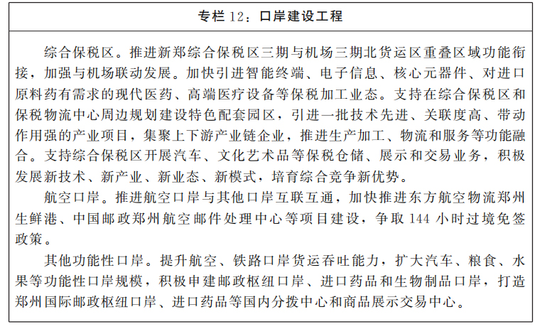 河南省人民政府关于印发河南省“十四五”招商引资和承接产业转移规划的通知