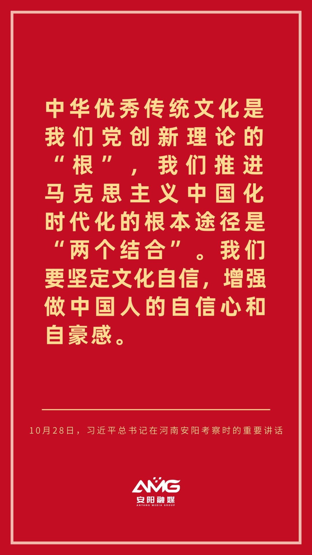 习近平总书记在安阳考察时的重要讲话金句