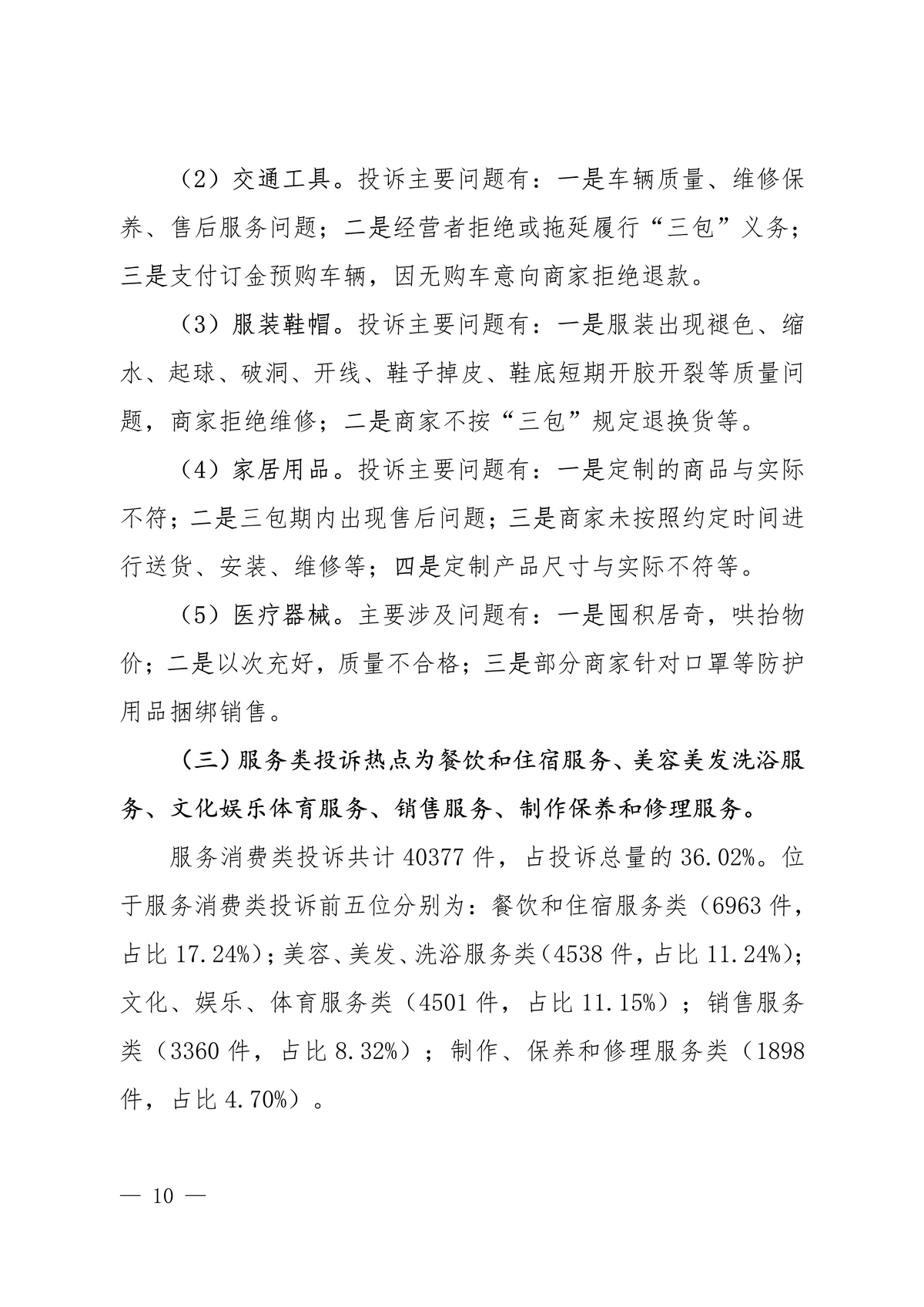 072309195222_0123157-222020年上半年全省12315数据分析报告_14.jpeg