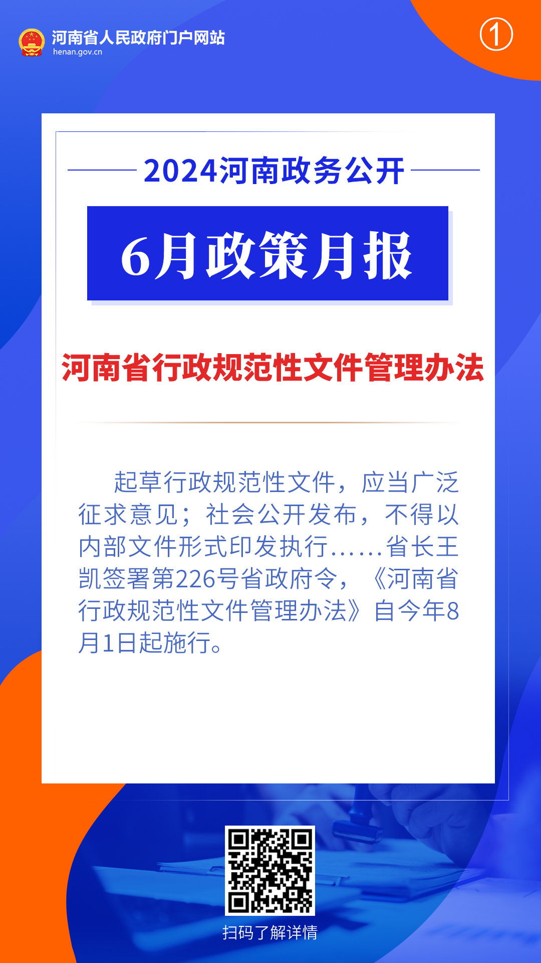 2024年6月，河南省政府出台了这些重要政策