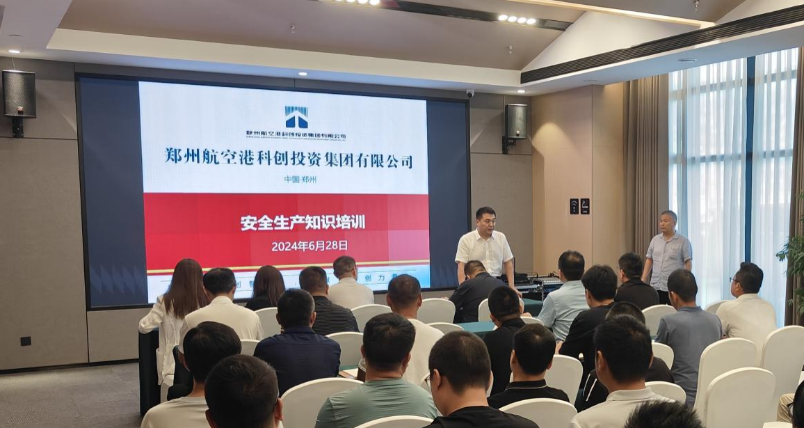 科创集团组织开展安全生产管理人员培训活动