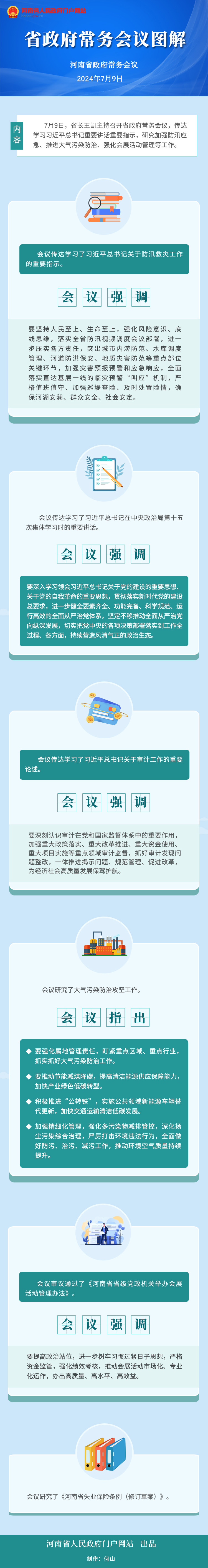 图解：王凯主持召开省政府常务会议