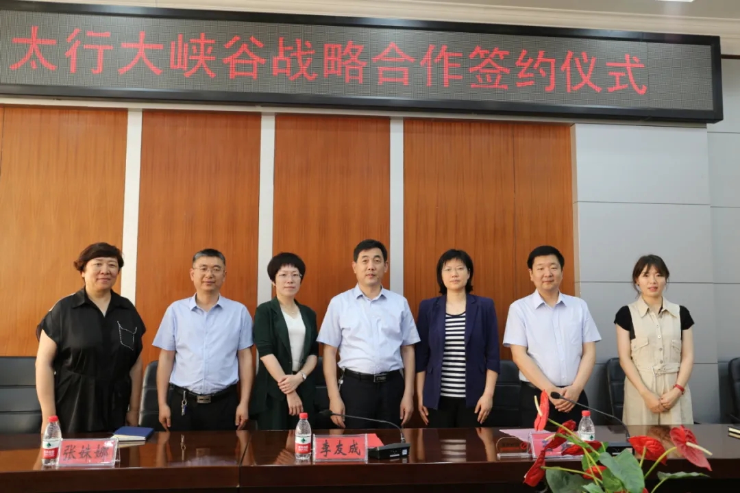 河南投资集团：强强联手！殷墟与太行大峡谷签署战略合作协议