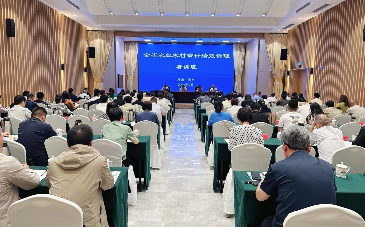 全省农业农村审计绩效管理培训班在郑州举办   