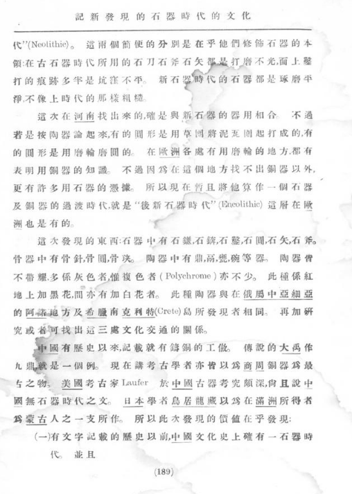中国现代考古学史上的第一篇考古简报
