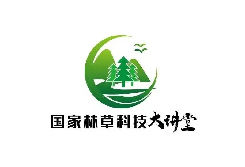 省局将承办第十二期“国家林草科技大讲堂”