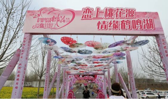 “爱你我醉了”鹤壁市山城区第四届鹤鸣湖桃花文化旅游节开幕