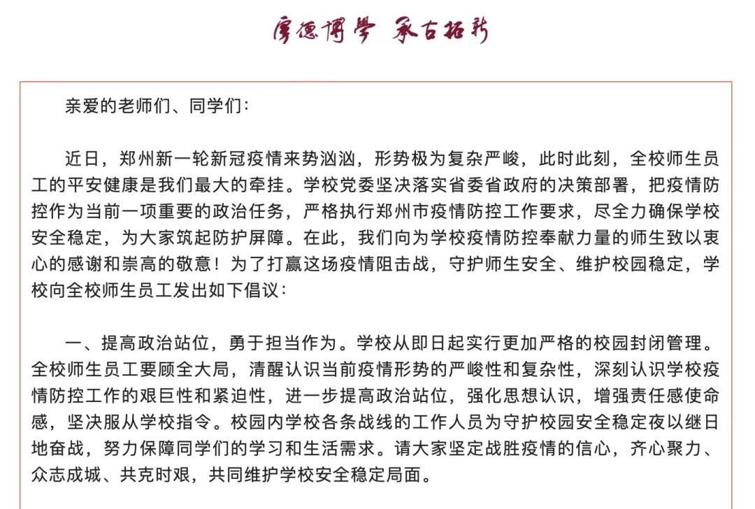 疫情突袭，驻郑高校第一时间发出倡议！