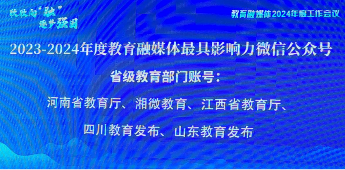 喜报！河南省教育厅宣传工作荣获教育部六项荣誉