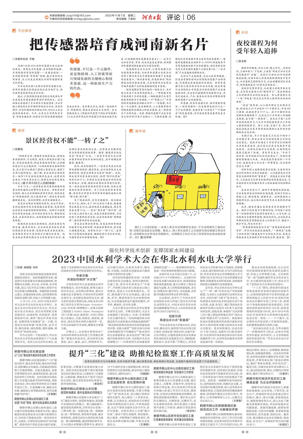 河南日报：强化科学技术创新 支撑国家水网建设 2023中国水利学术大会在华北水利水电大学举行