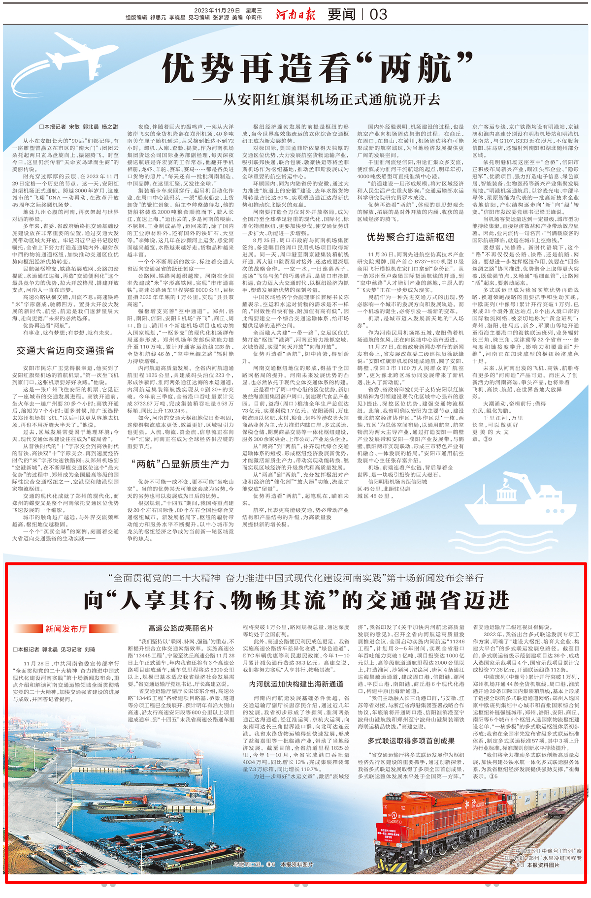 “全面贯彻党的二十大精神 奋力推进中国式现代化建设河南实践”第十场新闻发布会举行 向“人享其行、物畅其流”的交通强省迈进