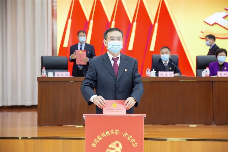 中共河南省药品监督管理局机关第一次代表大会胜利召开