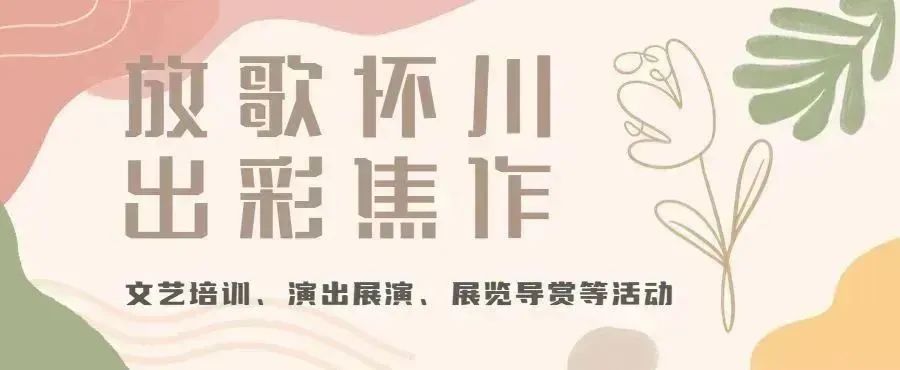 焦作市5月文化活动清单