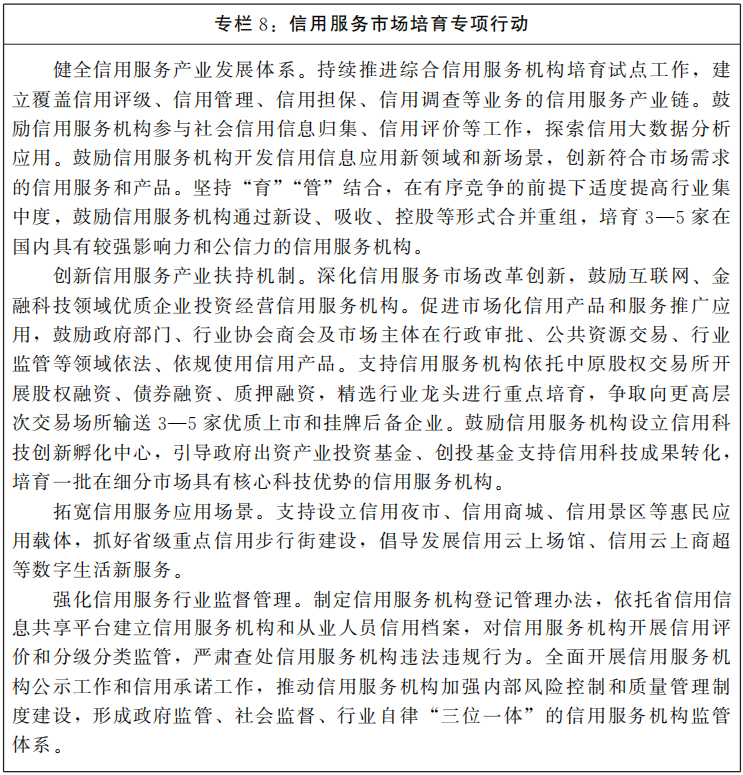 河南省人民政府关于印发河南省十四五营商环境和社会信用体系发展规划的通知