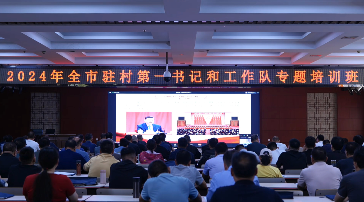 充电蓄能育强雁 以学赋能促振兴｜三门峡市2024年全市驻村第一书记和工作队专题培训班举办