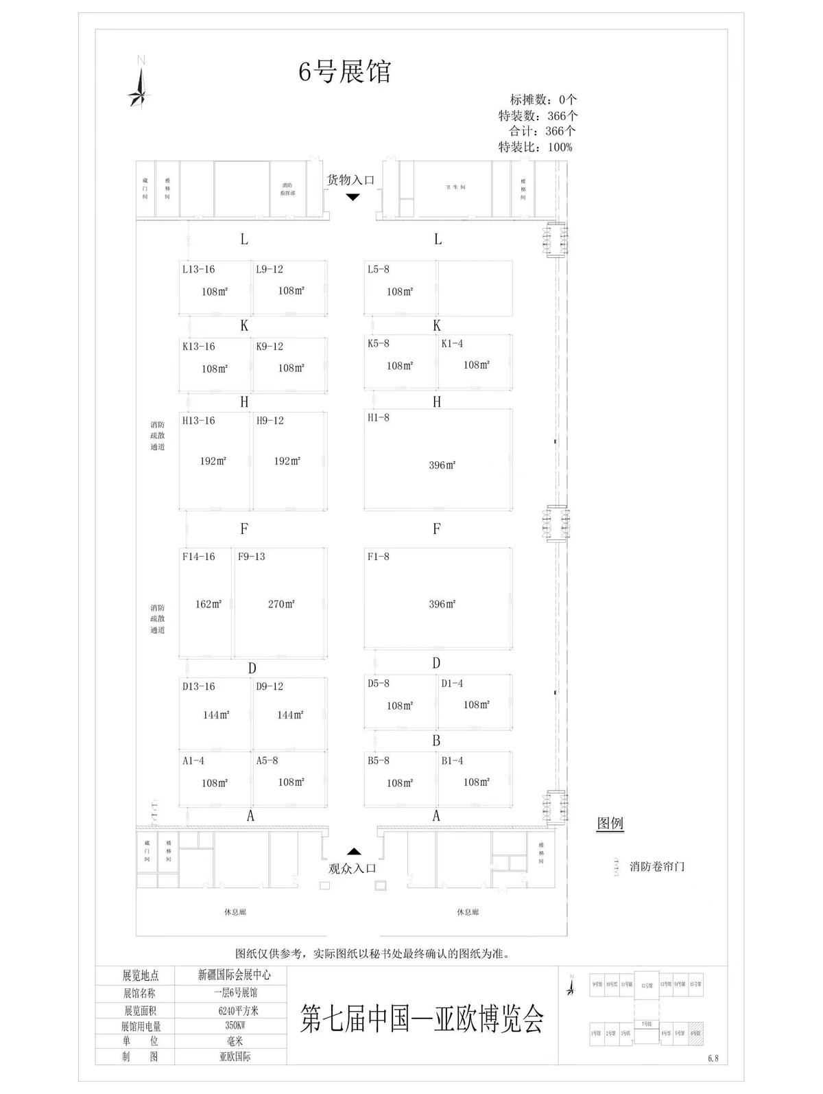 第七届中国-亚欧博览会河南省投资<br><br>合作形象展设计、搭建项目询价邀请函