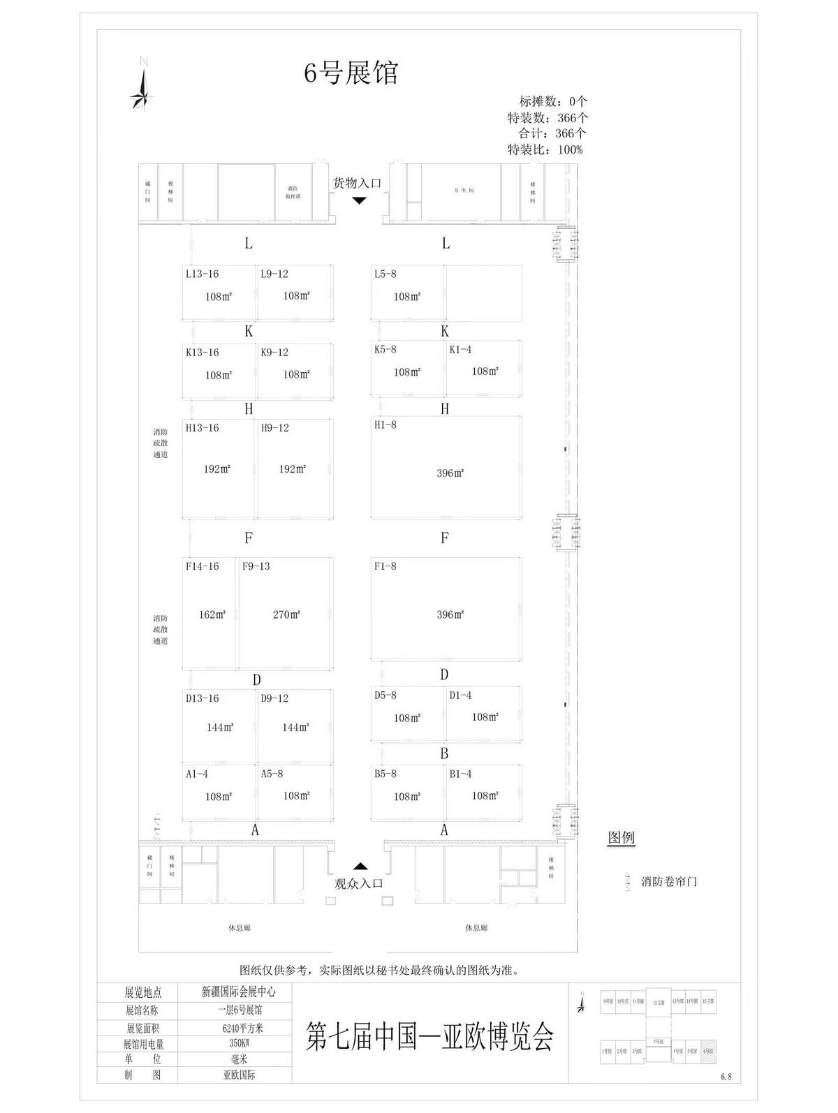 第七届中国-亚欧博览会河南省投资<br><br>合作形象展设计、搭建项目询价邀请函