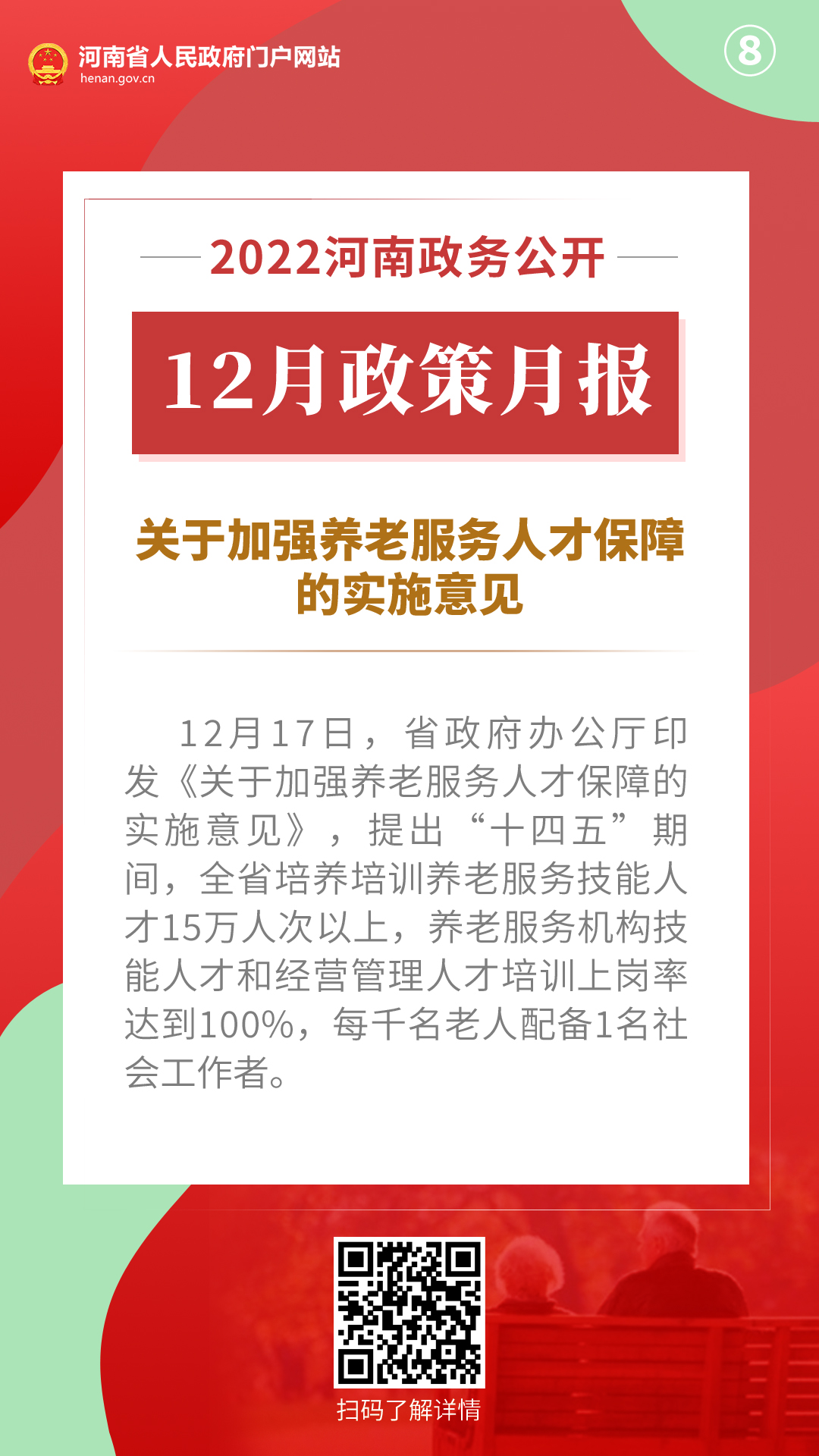 2022年12月，河南省政府出台了这些重要政策