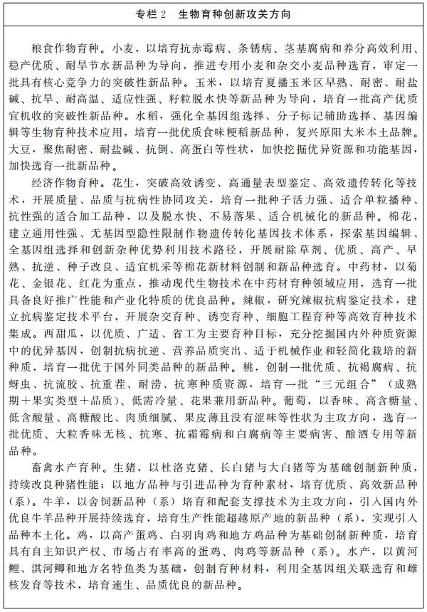 河南省人民政府关于印发中原农谷发展规划（2022—2035年）的通知