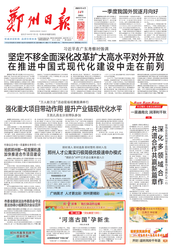 郑“重”其事 · 我们身边的宝藏 |<br>第二篇章“文化朝圣”（中）：“河洛古国”孕新生