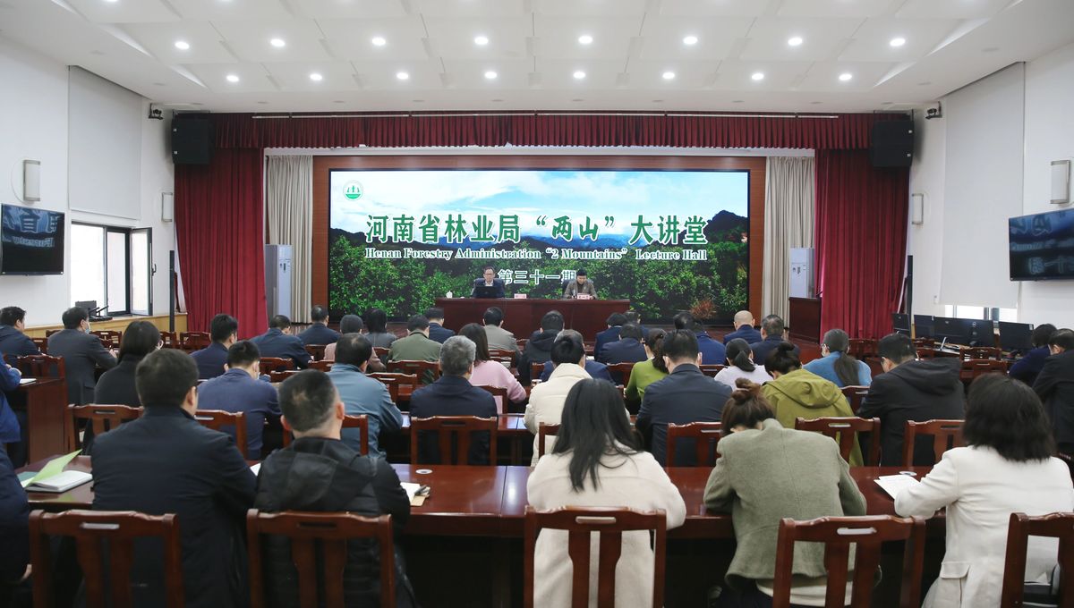 省林业局举办第三十一期“两山”大讲堂