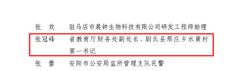 省教育厅张冠峰荣获河南省青年五四奖章  新闻资讯  第4张