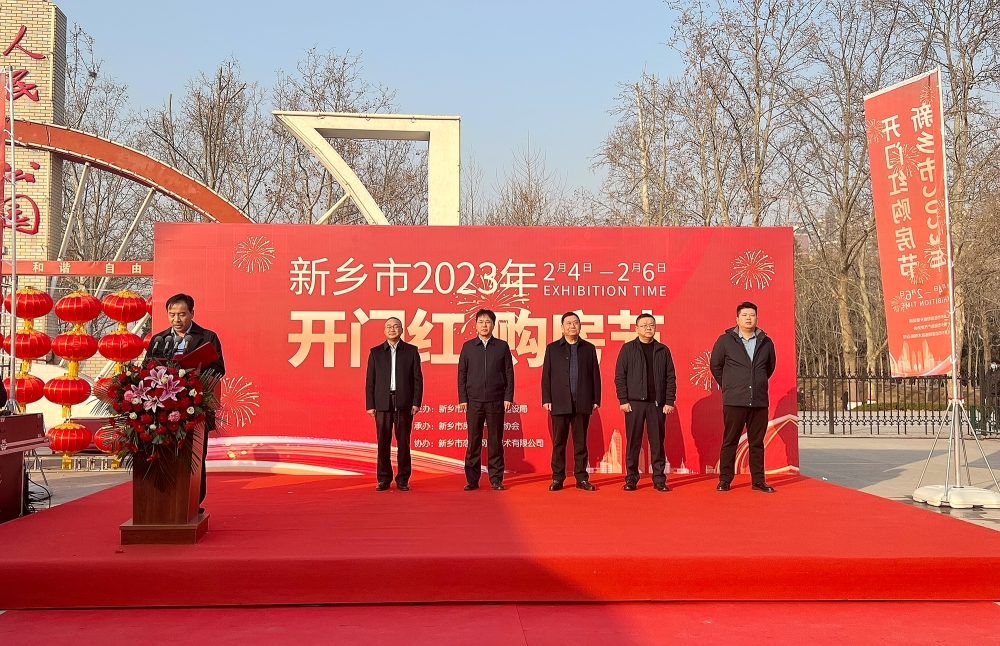 全城瞩目，新乡市2023年“开门红 购房节”盛大开幕！
