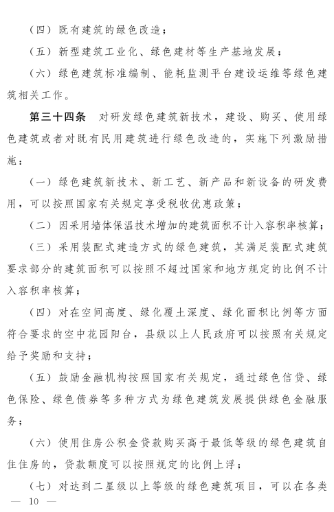 《河南省綠色建筑條例》發(fā)布  自2022年3月1日起施行