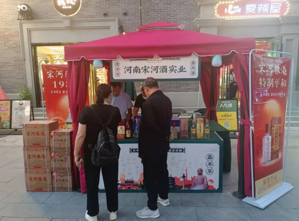 国潮国货 品质生活：宋河酒业牵手2021年老字号嘉年华嗨购洛阳