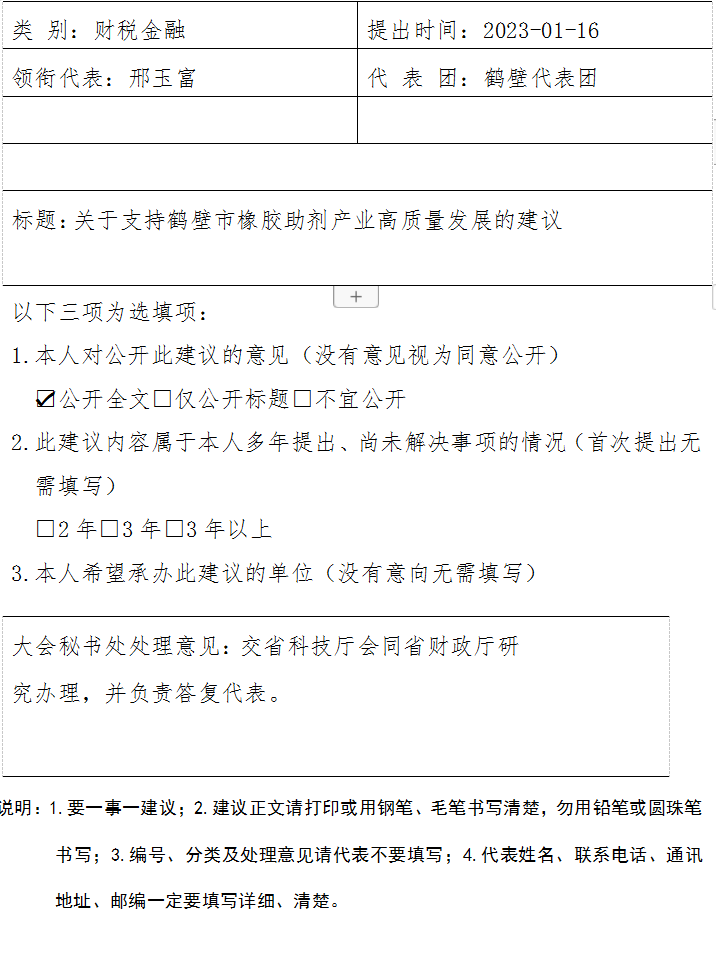 河南省第十四届人民代表大会第一次会议第562号建议及答复