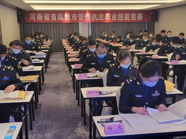 河南省首届城市管理执法职业技能竞赛在郑州举行